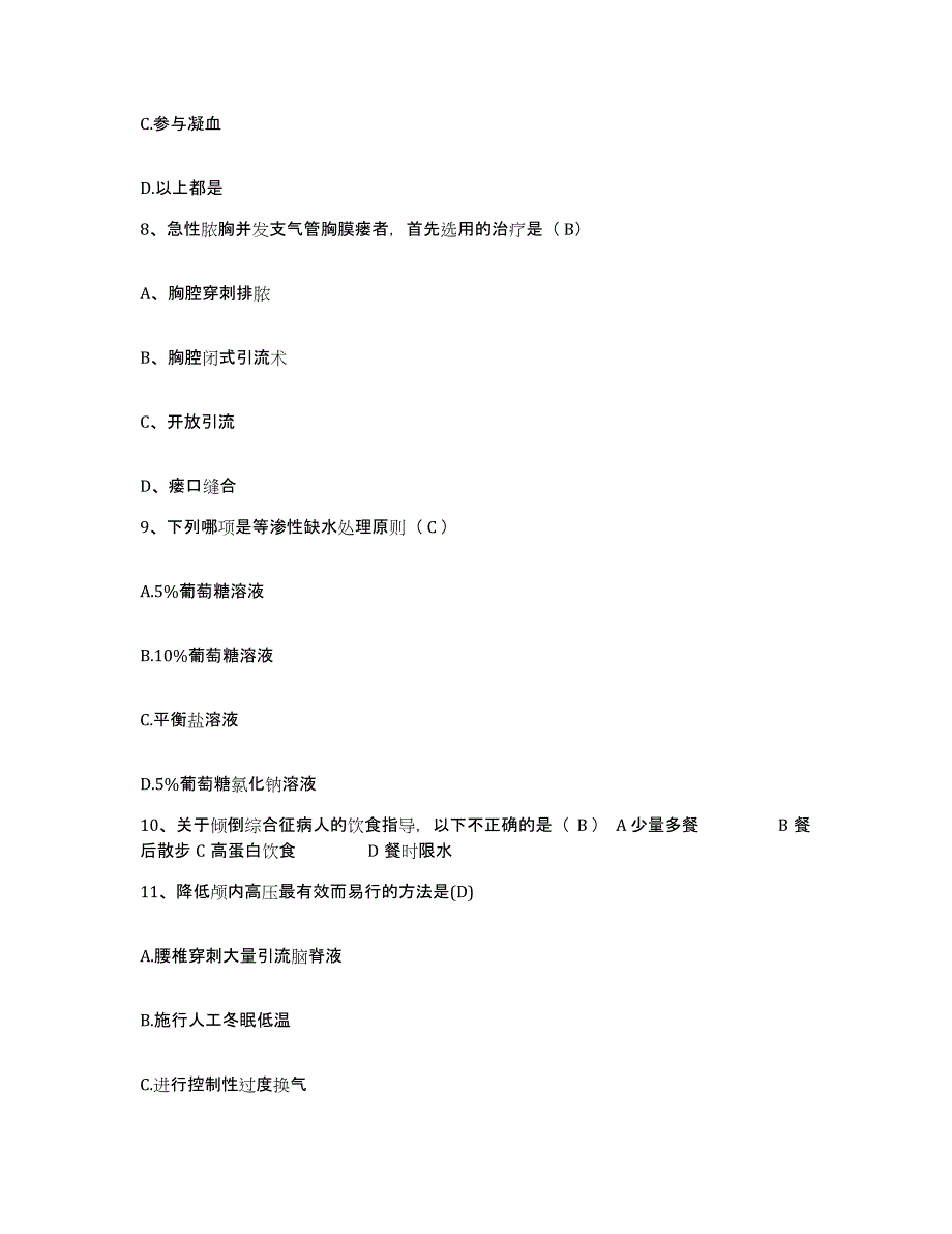 备考2025河北省沧州市新华区妇幼保健站护士招聘能力测试试卷B卷附答案_第3页