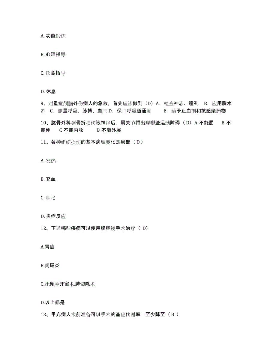 备考2025四川省双流县妇幼保健院护士招聘能力提升试卷B卷附答案_第3页