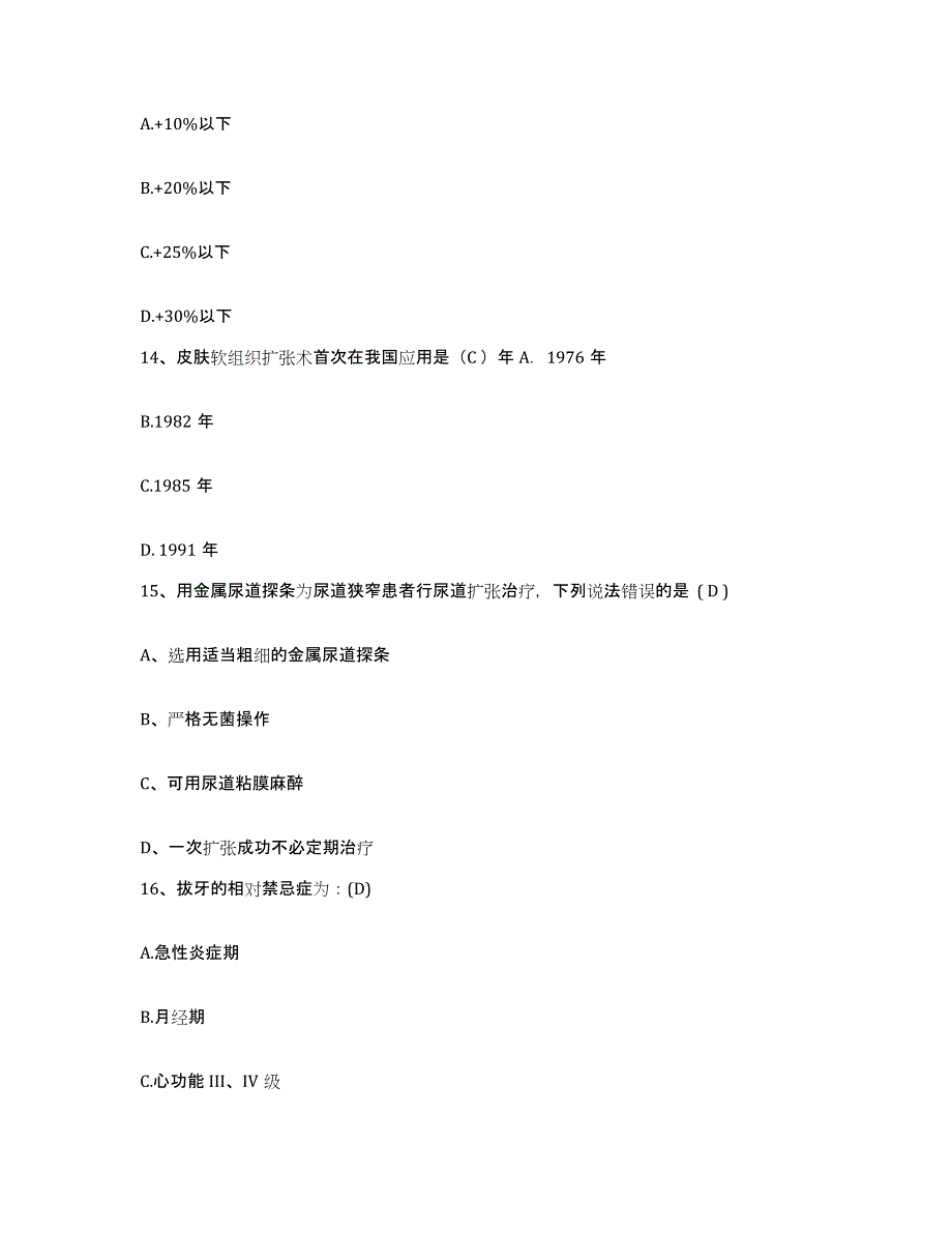 备考2025四川省双流县妇幼保健院护士招聘能力提升试卷B卷附答案_第4页