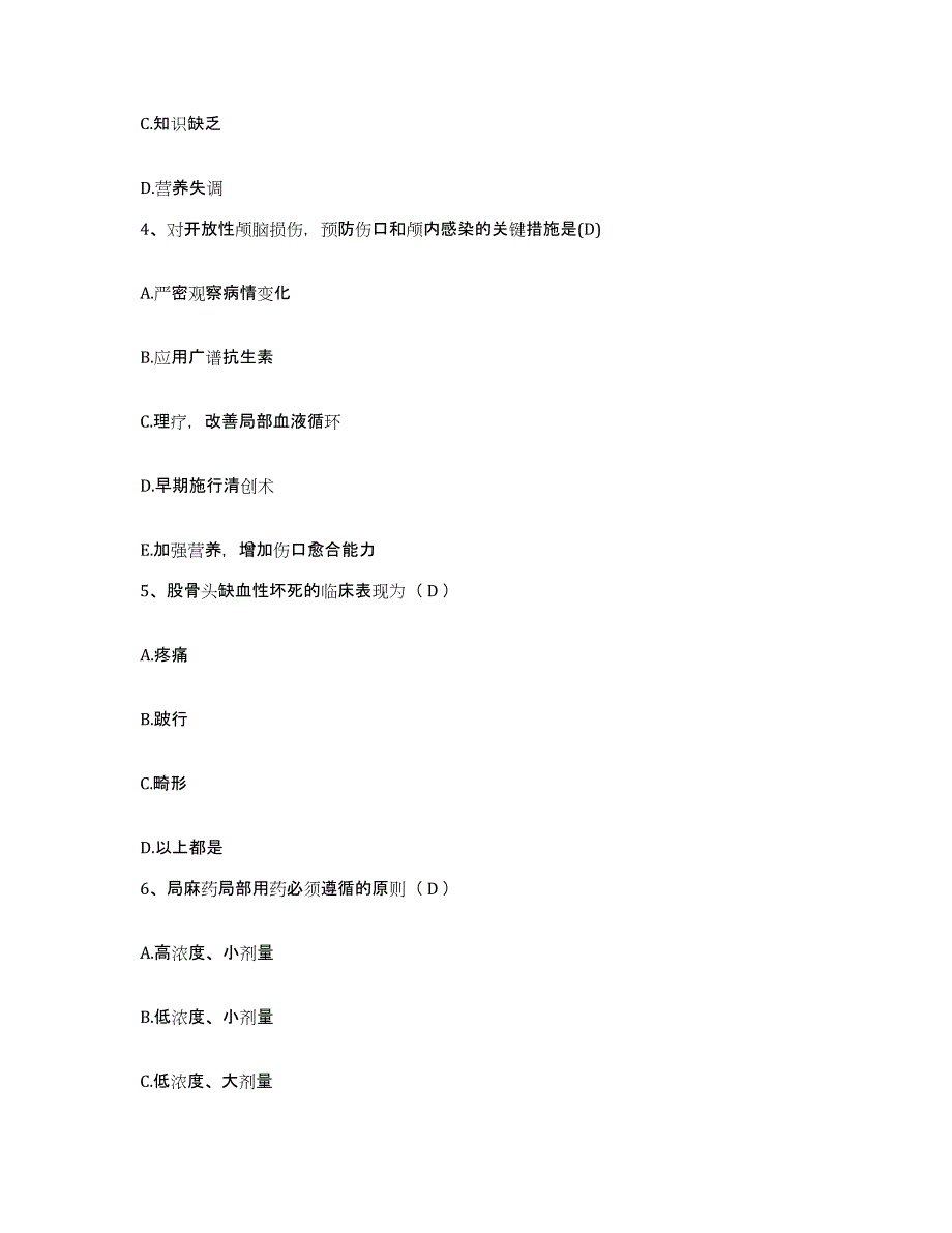 备考2025四川省成都市武侯区永丰医院护士招聘真题练习试卷A卷附答案_第2页