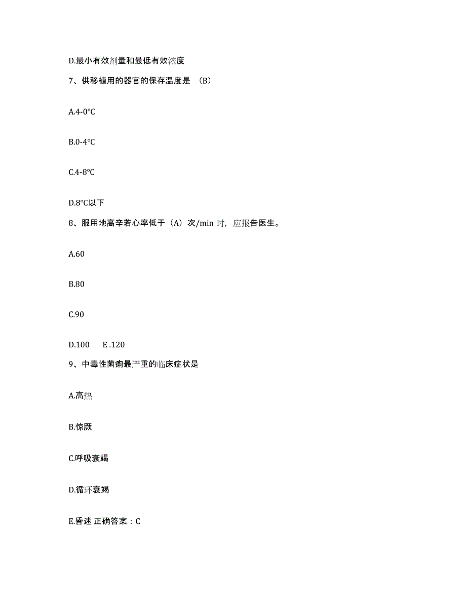 备考2025四川省成都市武侯区永丰医院护士招聘真题练习试卷A卷附答案_第3页