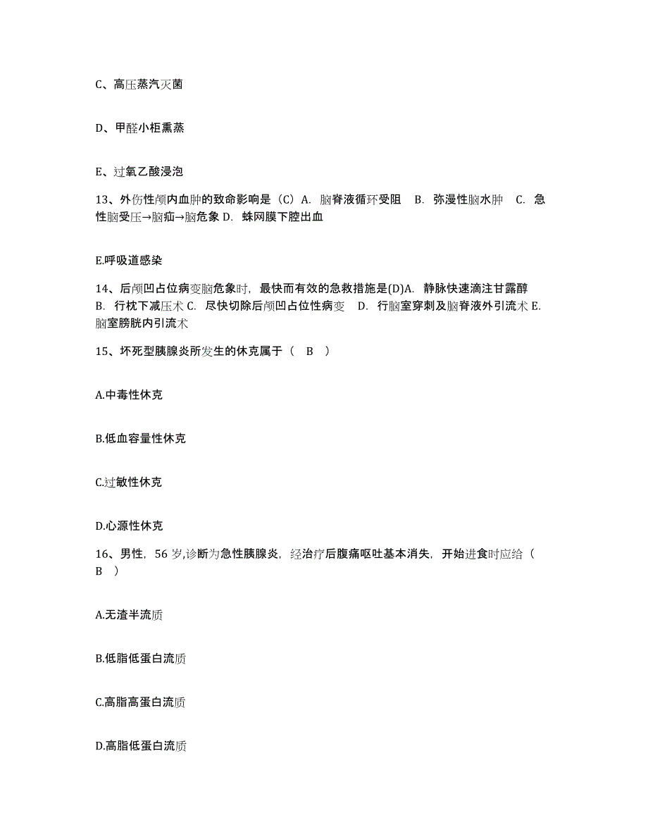 备考2025四川省成都市四川大学华西口腔医院护士招聘自测提分题库加答案_第4页