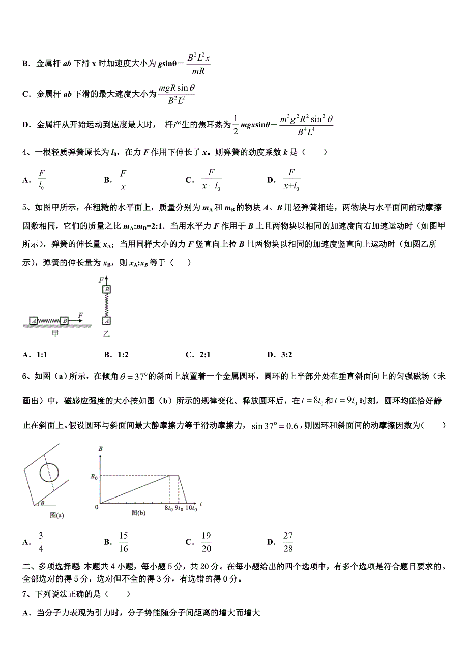 辽宁省辽西2025届高考压轴卷物理试卷含解析_第2页