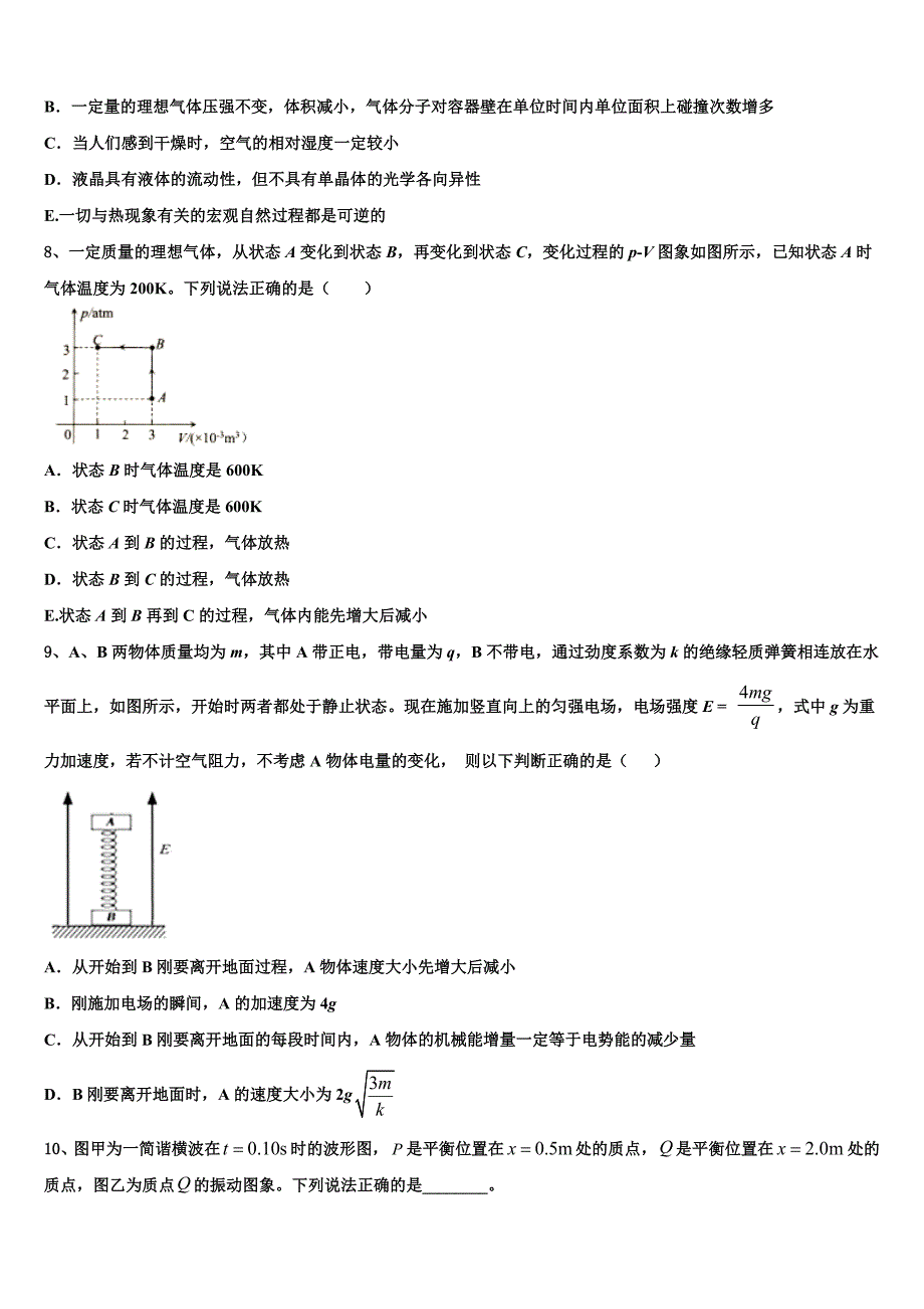 辽宁省辽西2025届高考压轴卷物理试卷含解析_第3页