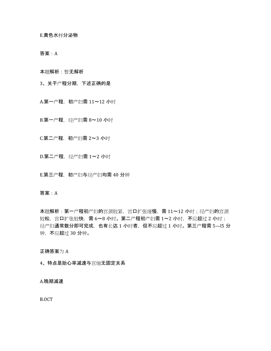 备考2025北京市丰台区大红门医院合同制护理人员招聘高分题库附答案_第2页