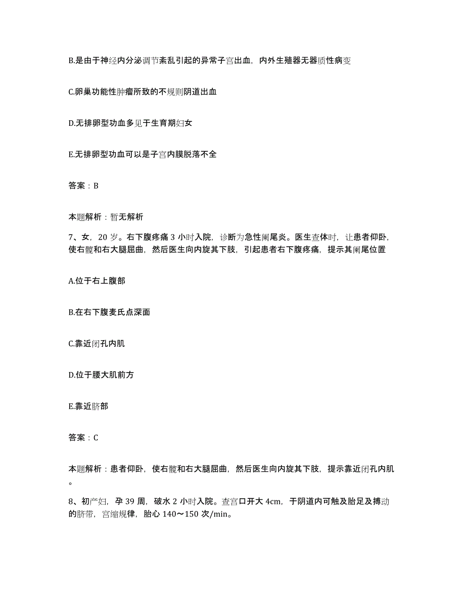 备考2025北京市丰台区大红门医院合同制护理人员招聘高分题库附答案_第4页