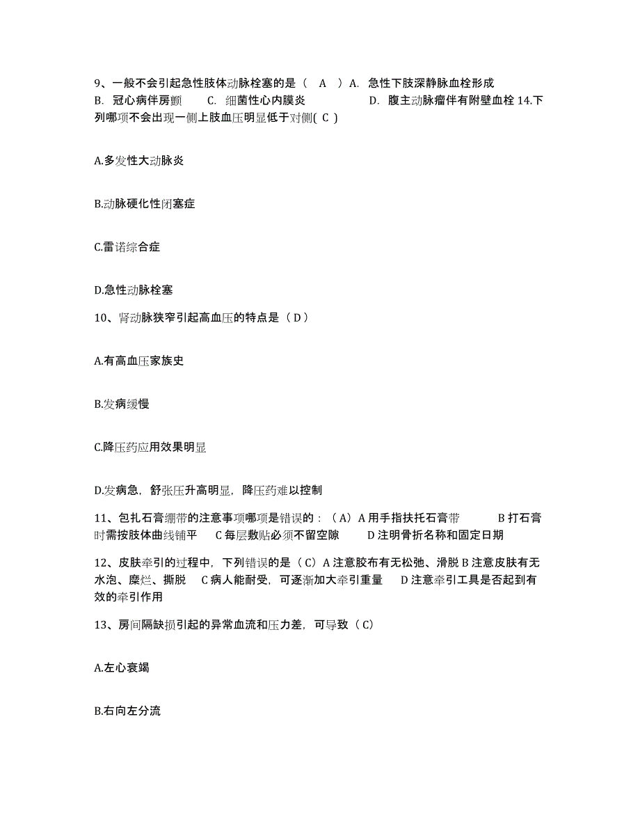 备考2025天津市南开区口腔医院护士招聘自测模拟预测题库_第3页