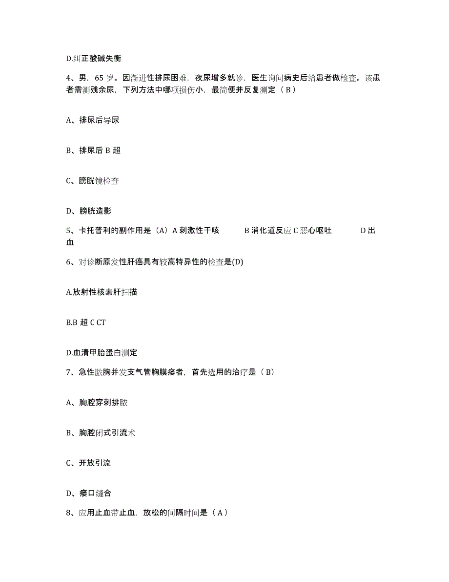 备考2025四川省成都市武侯区中医院护士招聘考前冲刺试卷A卷含答案_第2页