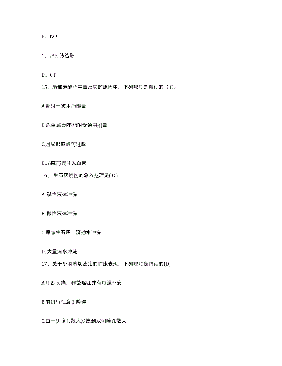 备考2025四川省成都市武侯区中医院护士招聘考前冲刺试卷A卷含答案_第4页