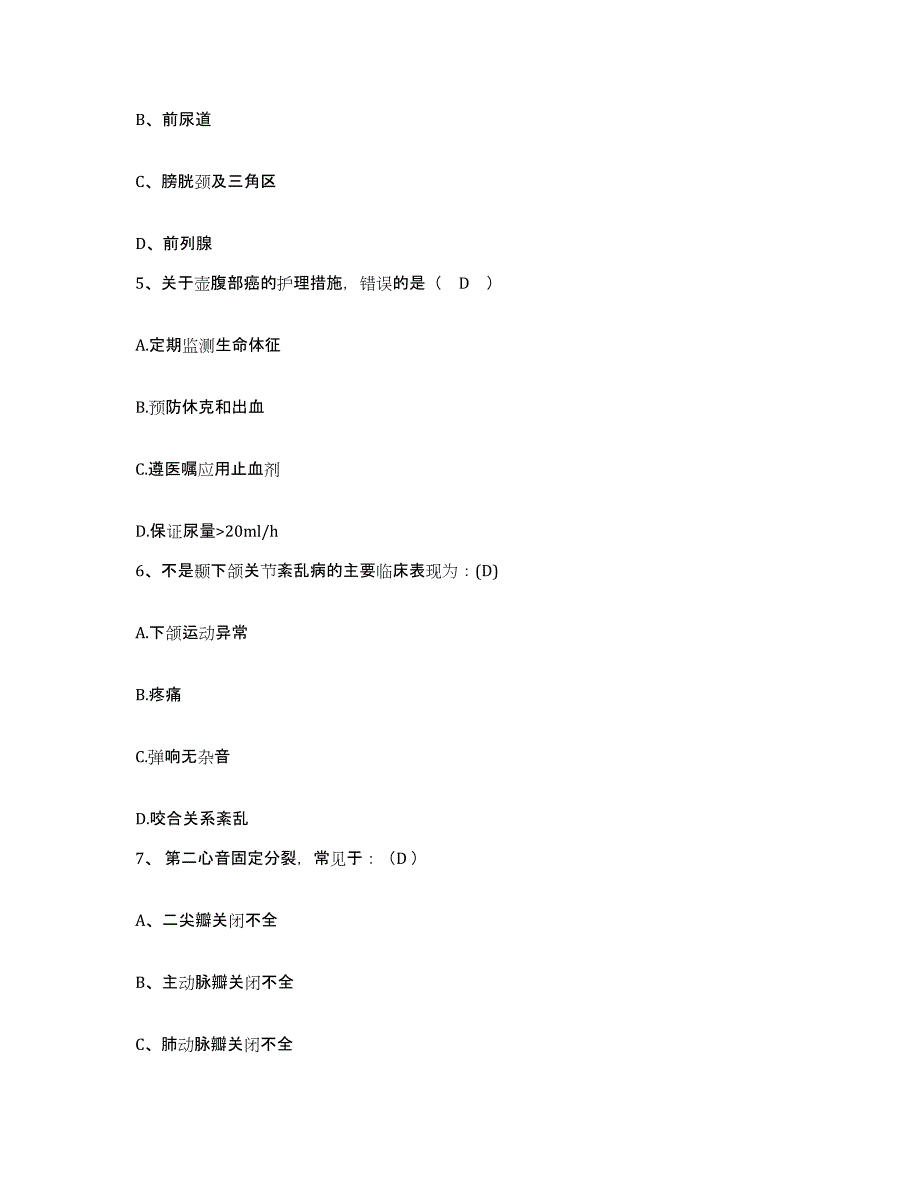 备考2025四川省成都市武侯区人民医院武侯区妇幼保健院护士招聘通关题库(附答案)_第2页