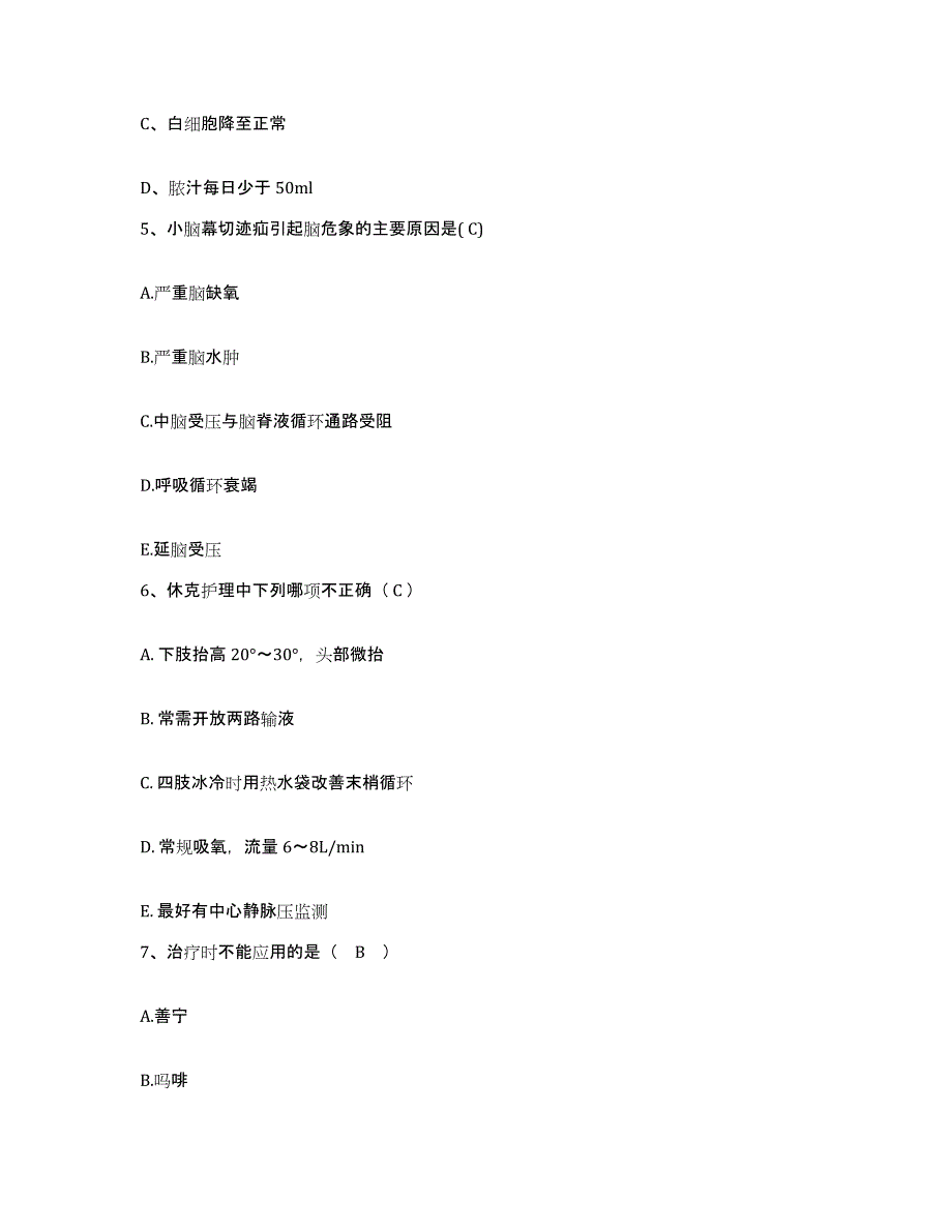 备考2025四川省成都市友谊医院护士招聘题库及答案_第2页