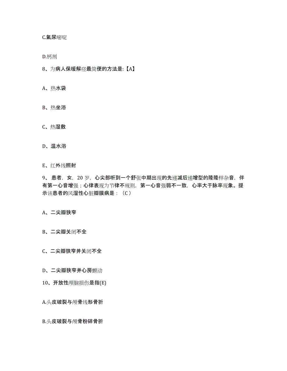 备考2025四川省成都市友谊医院护士招聘题库及答案_第3页