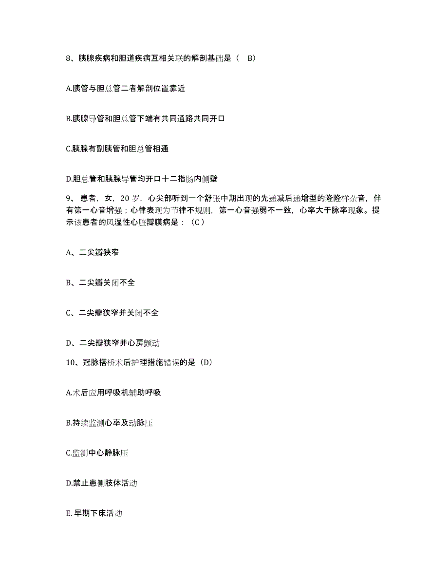 备考2025四川省小金县妇幼保健站护士招聘基础试题库和答案要点_第3页