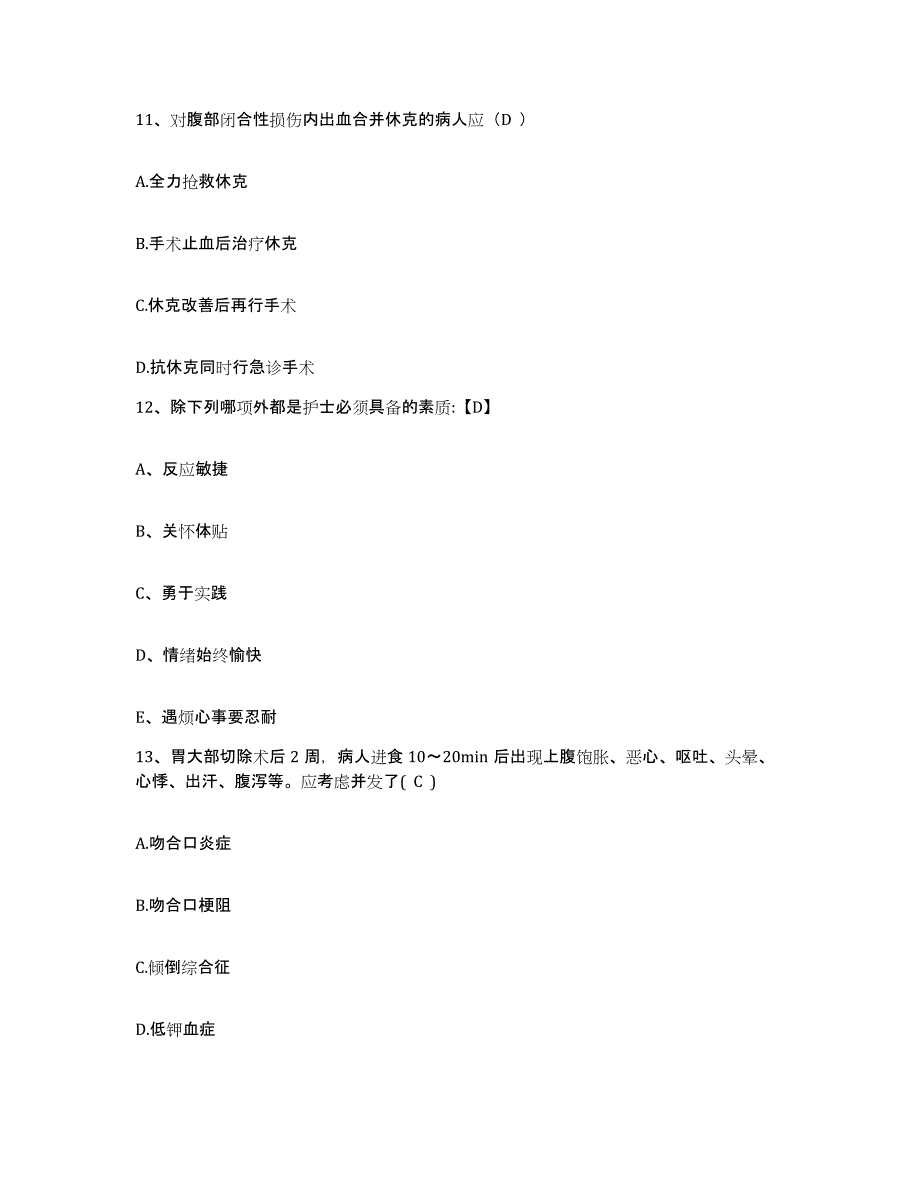 备考2025四川省小金县妇幼保健站护士招聘基础试题库和答案要点_第4页