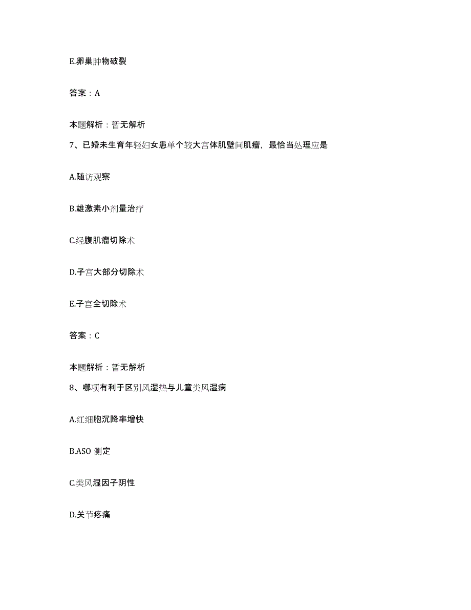 备考2025北京市大兴区黄村镇芦城卫生院合同制护理人员招聘通关题库(附答案)_第4页