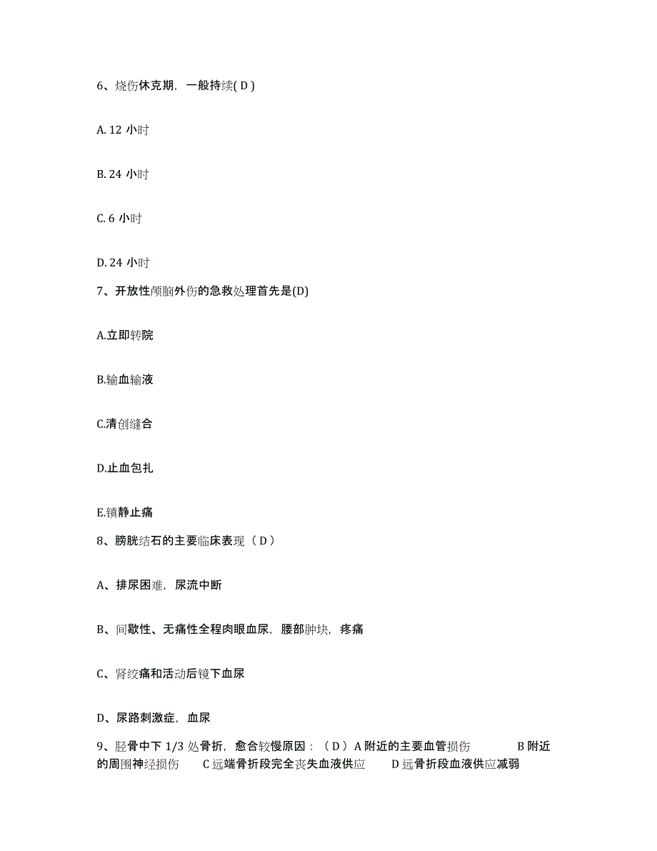 备考2025河北省晋州市妇幼保健院护士招聘题库综合试卷B卷附答案_第2页