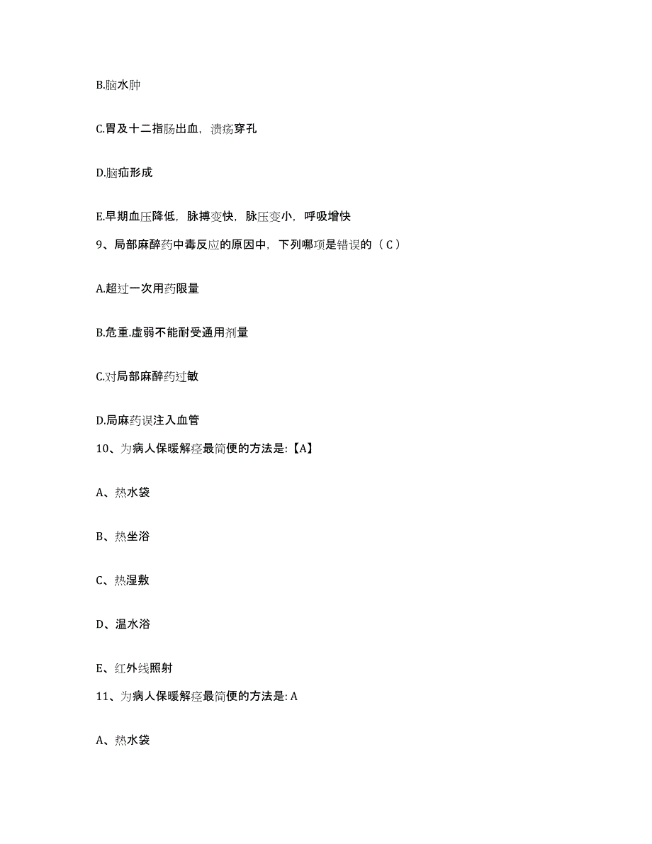 备考2025四川省南充市顺庆区妇幼保健院护士招聘高分题库附答案_第3页