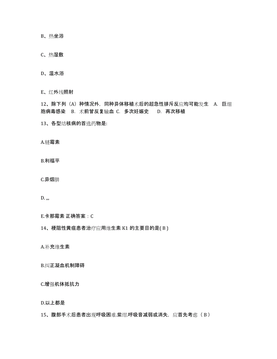 备考2025四川省南充市顺庆区妇幼保健院护士招聘高分题库附答案_第4页