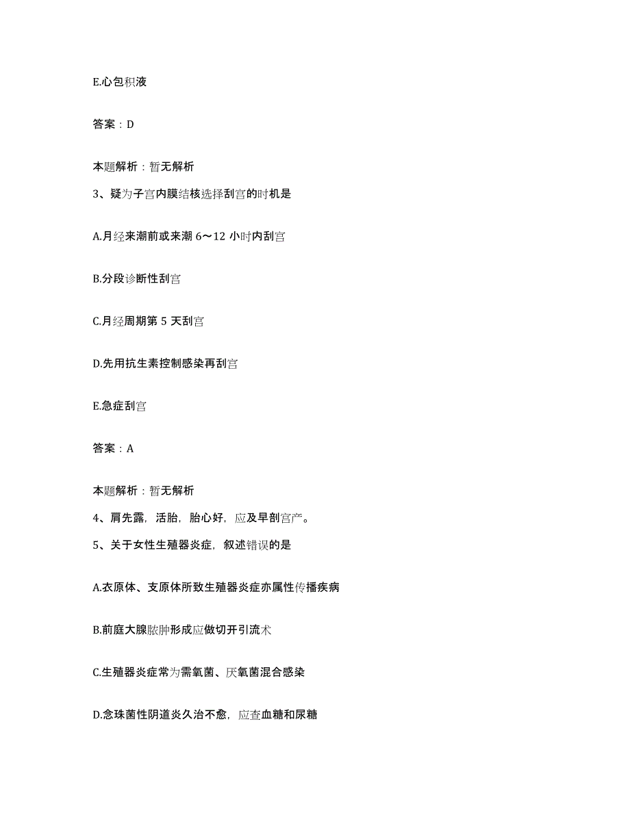 备考2025北京市滨河医院合同制护理人员招聘能力检测试卷A卷附答案_第2页