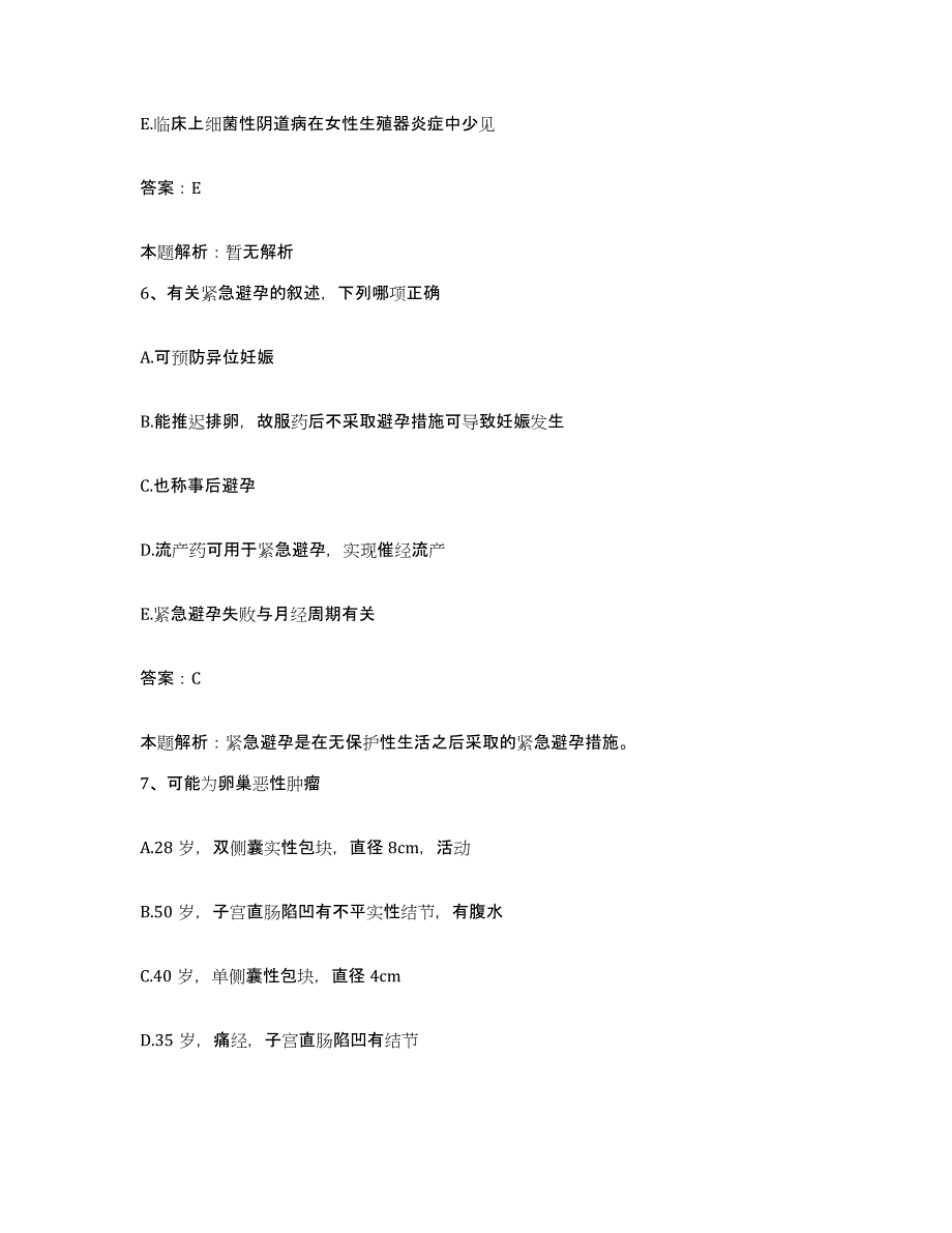 备考2025北京市滨河医院合同制护理人员招聘能力检测试卷A卷附答案_第3页