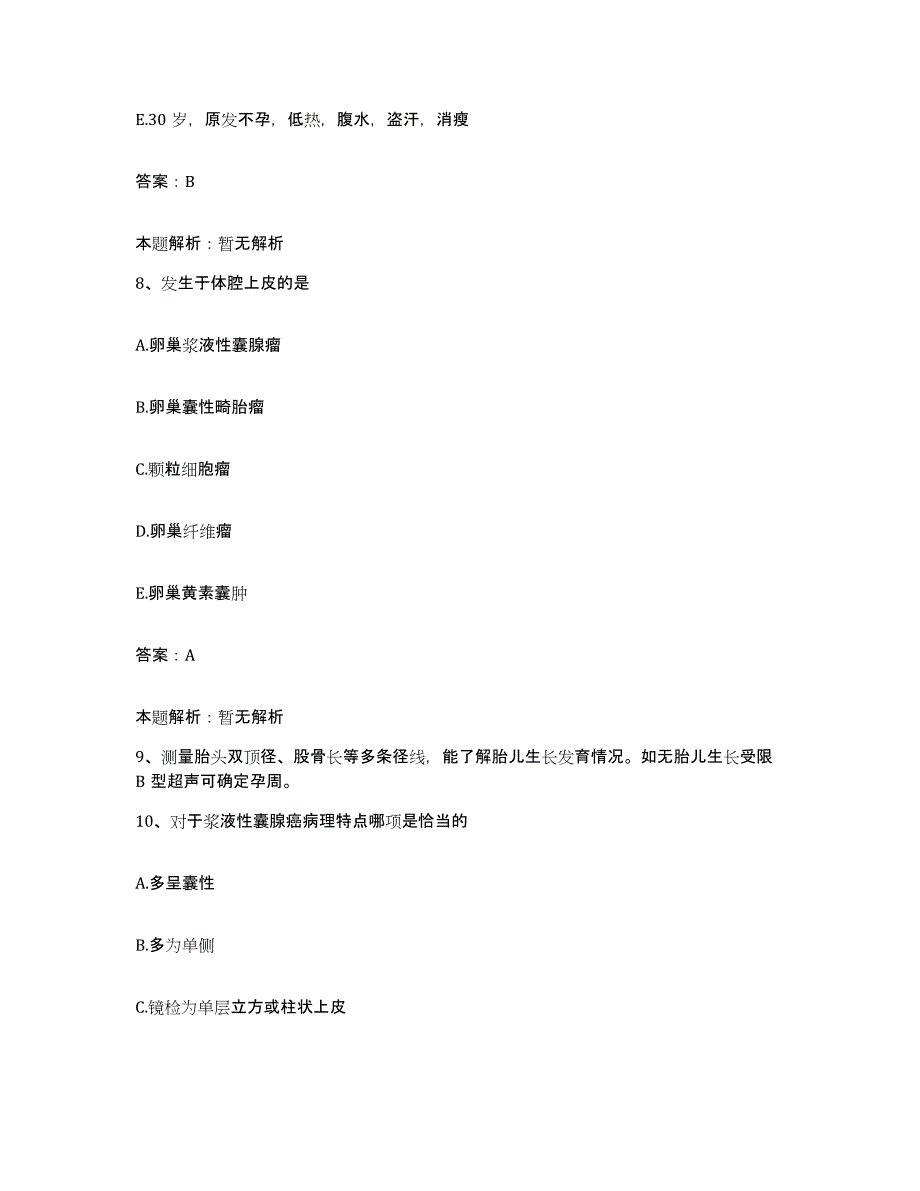 备考2025北京市滨河医院合同制护理人员招聘能力检测试卷A卷附答案_第4页