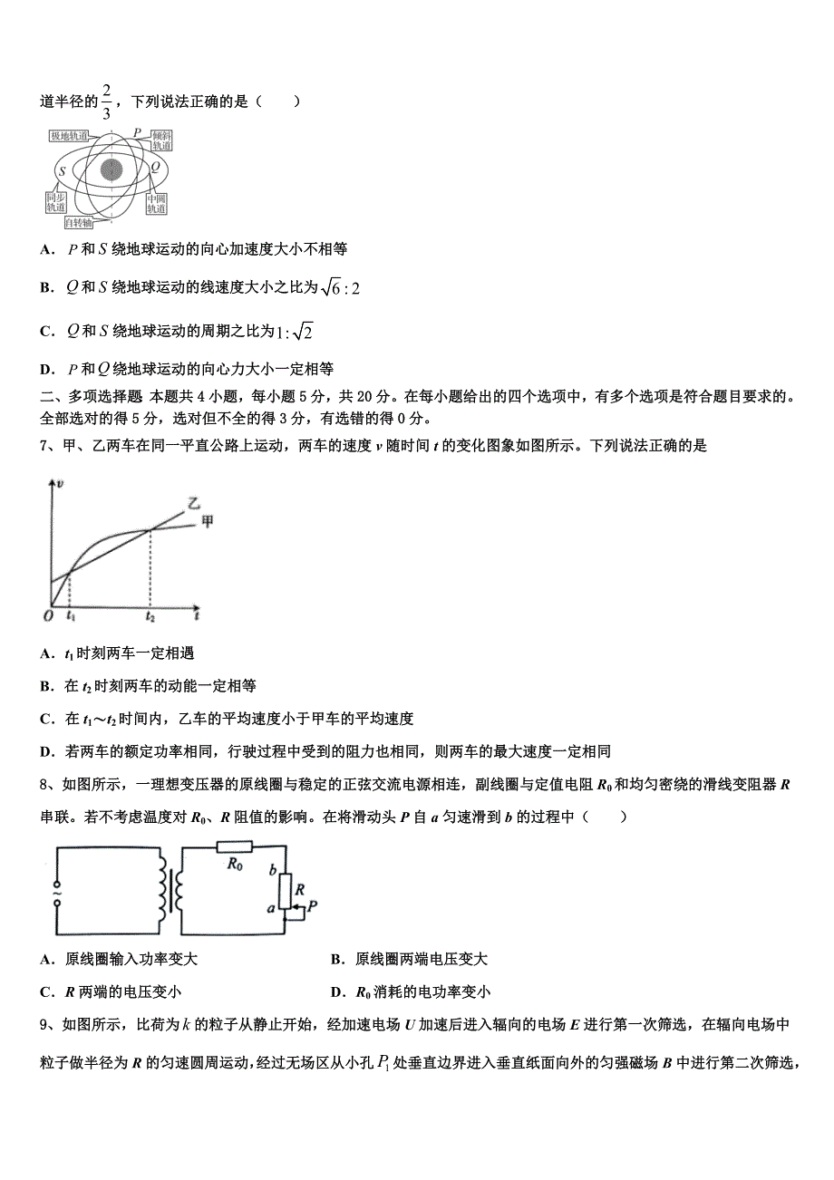 黔南市重点中学2025届高三第三次模拟考试物理试卷含解析_第3页