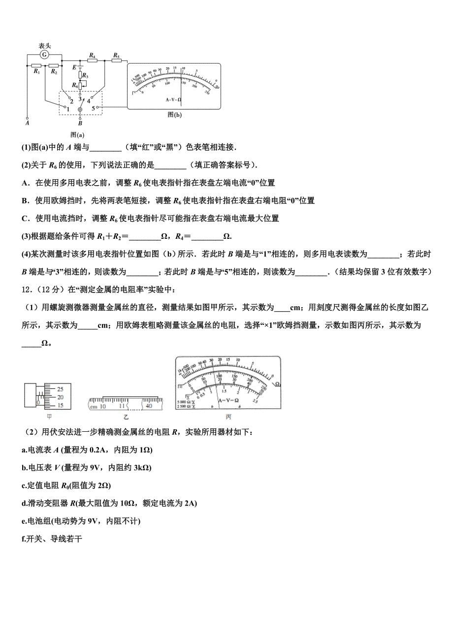 黔南市重点中学2025届高三第三次模拟考试物理试卷含解析_第5页