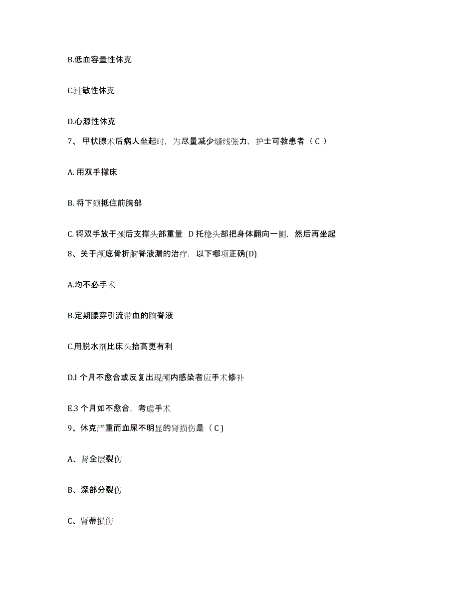 备考2025四川省双流县妇幼保健院护士招聘模拟试题（含答案）_第2页