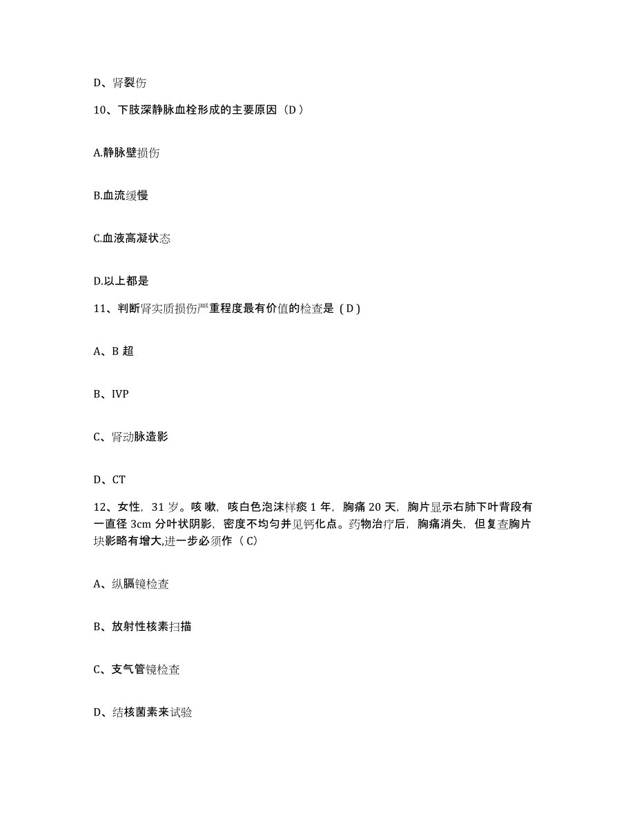 备考2025四川省双流县妇幼保健院护士招聘模拟试题（含答案）_第3页