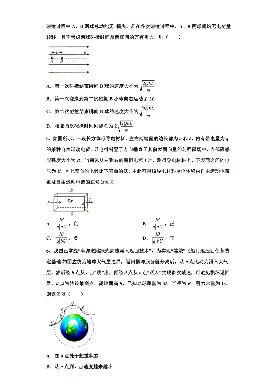 湖北省武汉新区第一学校2025届物理高三上期末检测模拟试题含解析_第2页