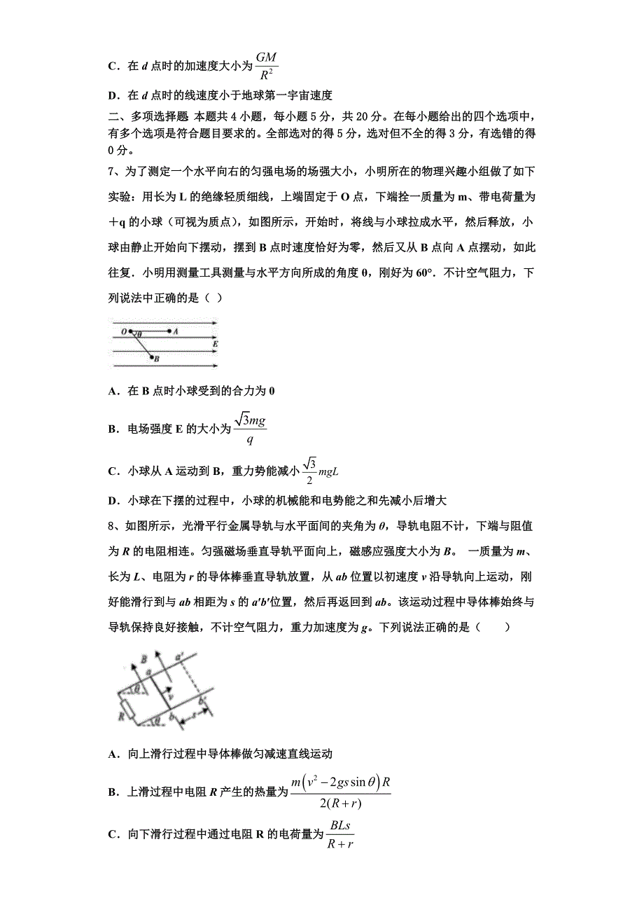 湖北省武汉新区第一学校2025届物理高三上期末检测模拟试题含解析_第3页