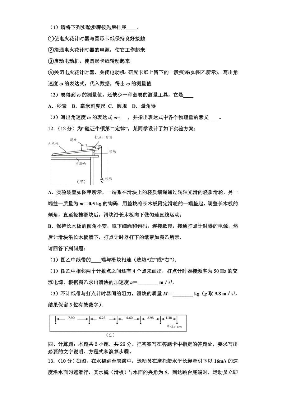 湖北省武汉新区第一学校2025届物理高三上期末检测模拟试题含解析_第5页