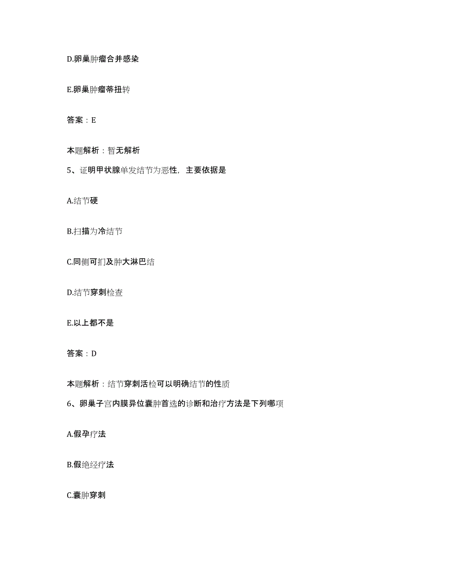 备考2025北京市朝阳区首都医科大学附属北京安贞医院合同制护理人员招聘自测模拟预测题库_第3页