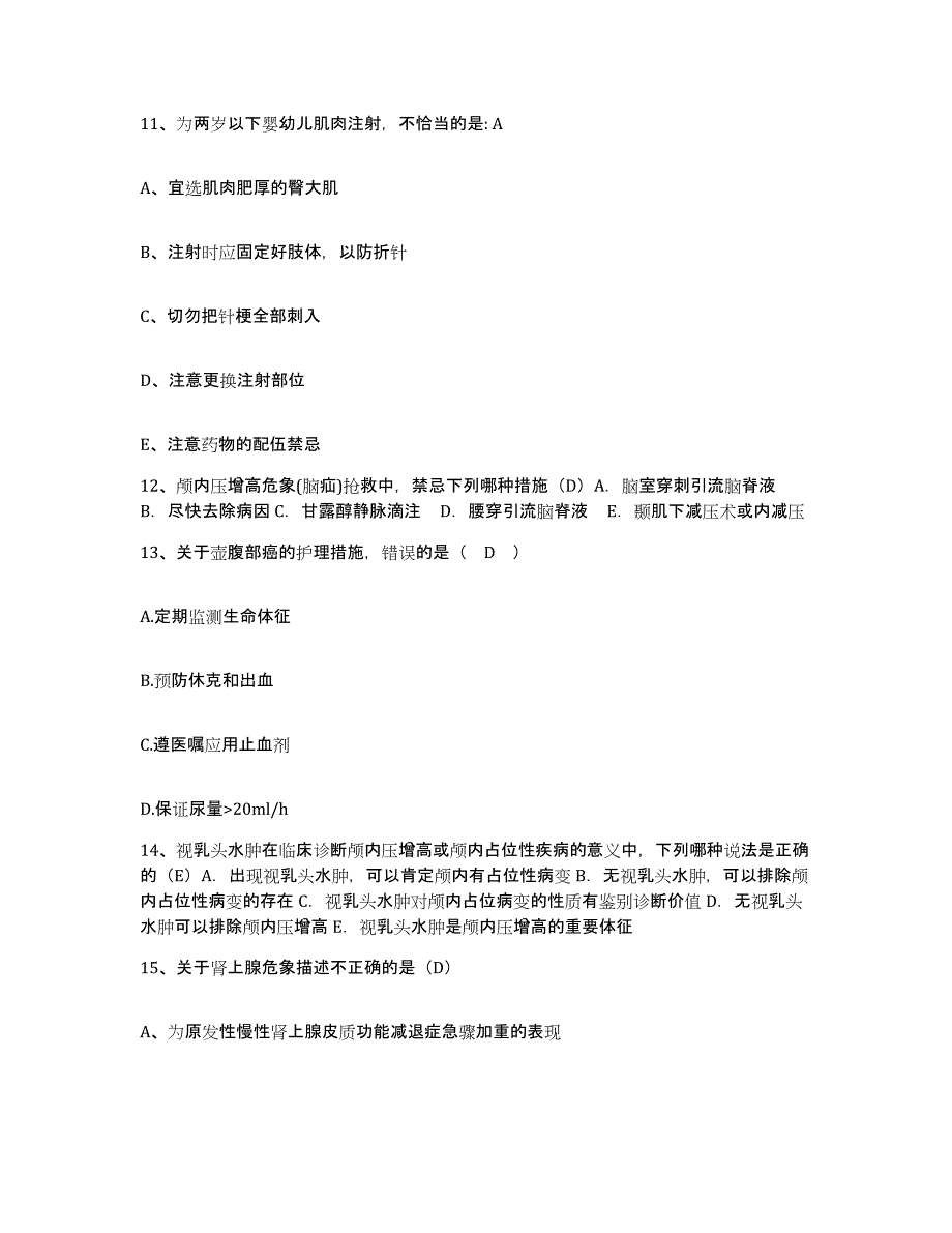 备考2025四川省大竹县妇幼保健院护士招聘典型题汇编及答案_第4页