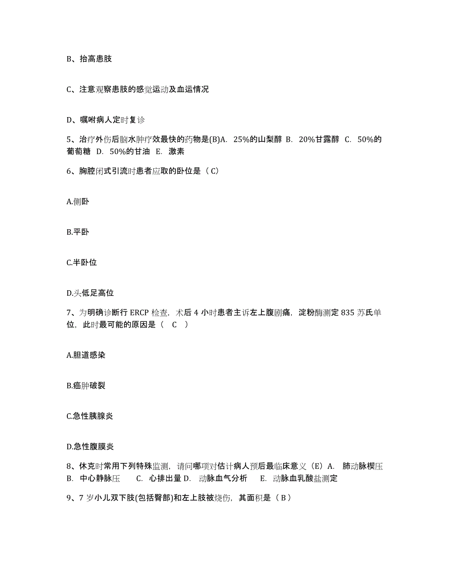 备考2025海南省国营阳江农场医院护士招聘综合练习试卷A卷附答案_第2页