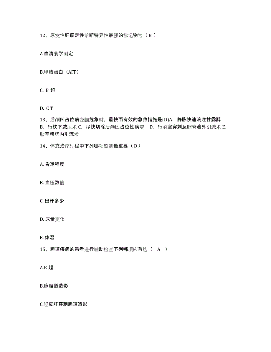 备考2025海南省国营阳江农场医院护士招聘综合练习试卷A卷附答案_第4页