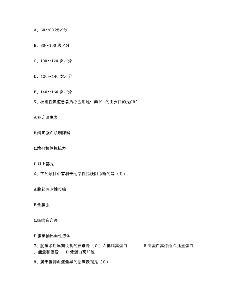 备考2025四川省乐山市五通桥区妇幼保健院护士招聘每日一练试卷B卷含答案_第2页