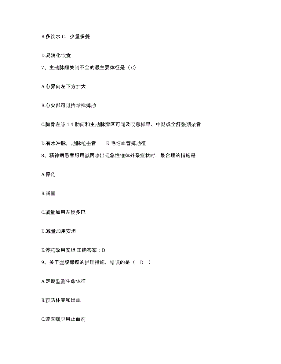 备考2025四川省妇幼保健院护士招聘押题练习试题A卷含答案_第2页