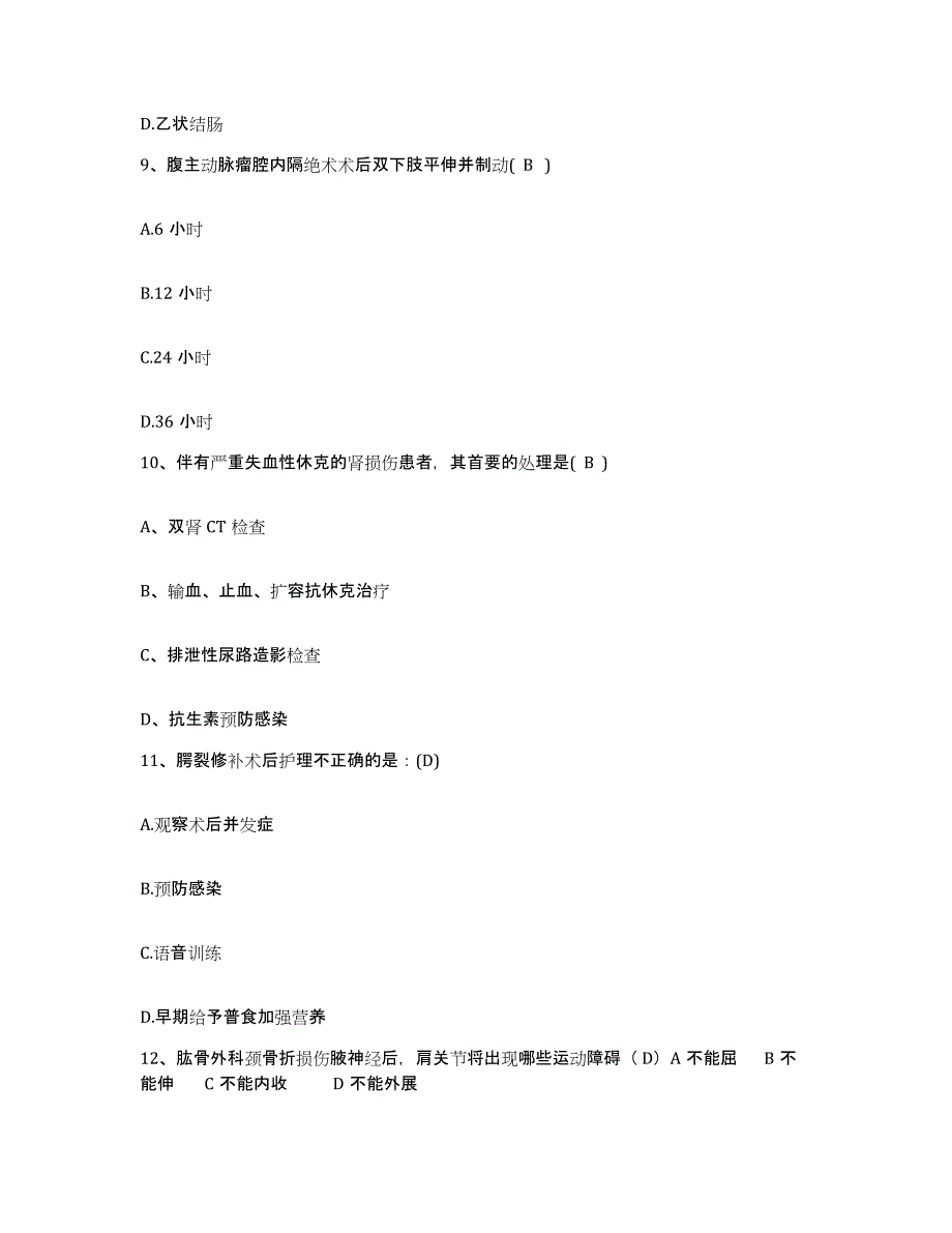 备考2025四川省合江县妇幼保健院护士招聘模拟预测参考题库及答案_第3页