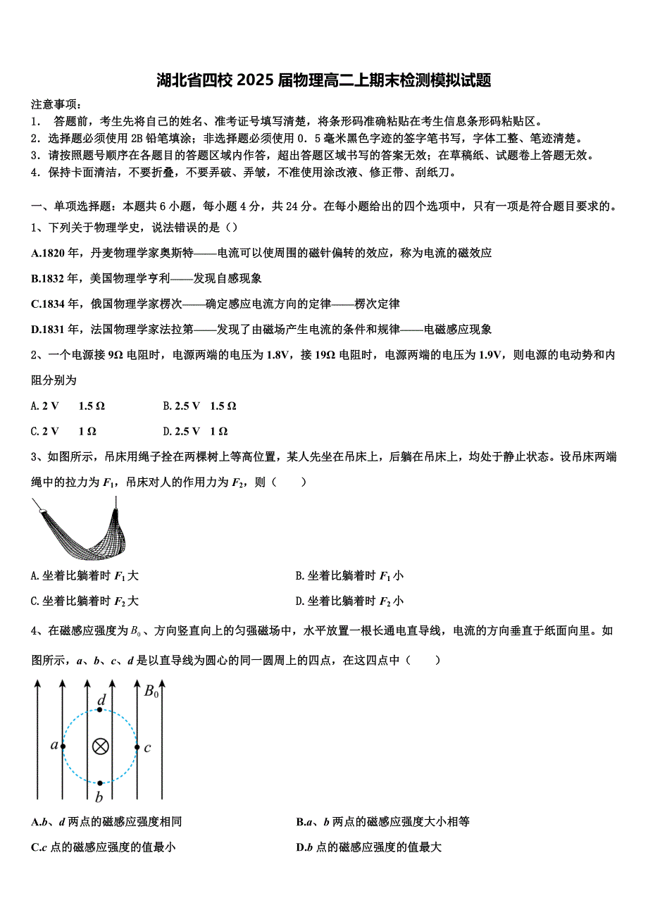 湖北省四校2025届物理高二上期末检测模拟试题含解析_第1页