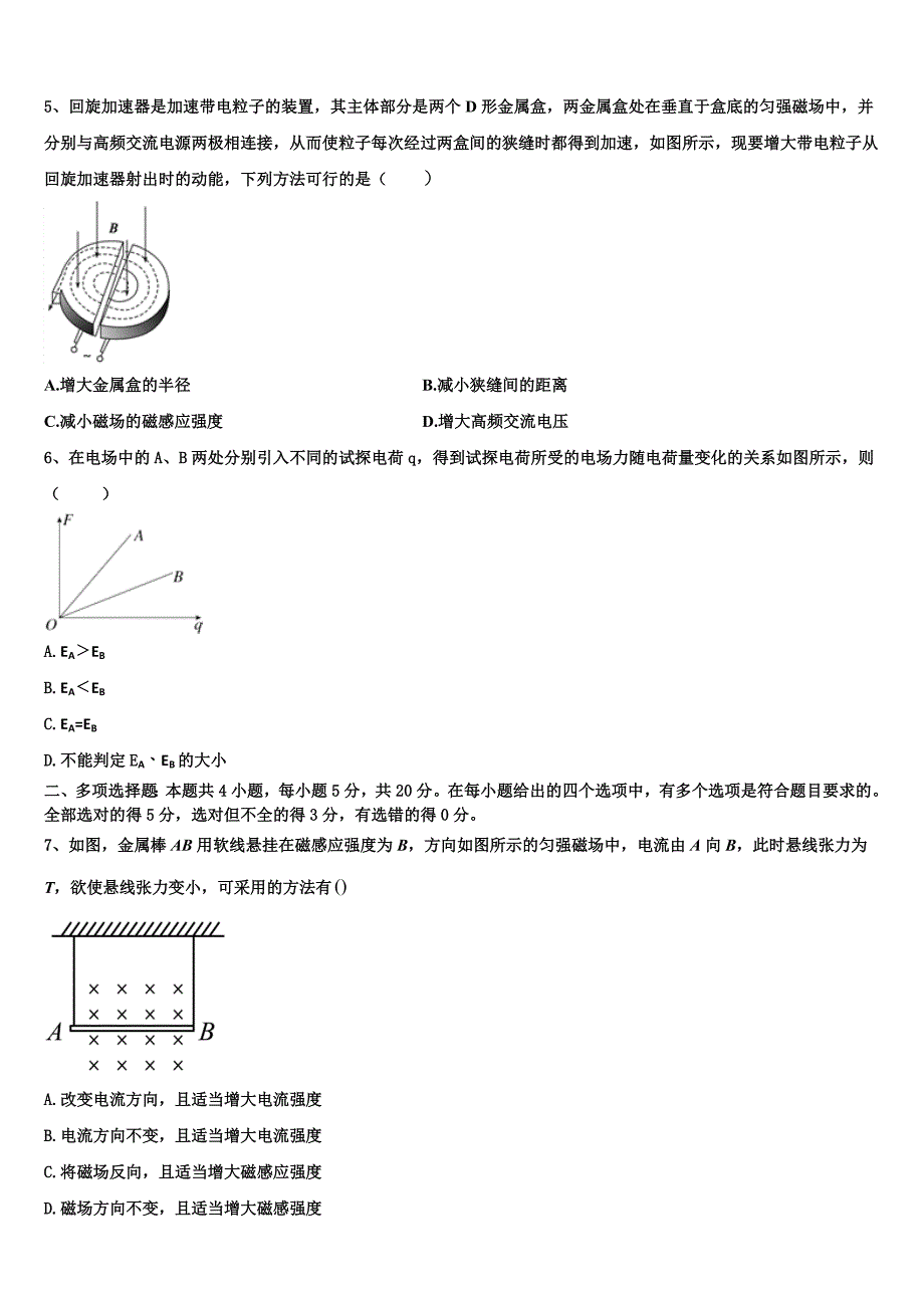 湖北省四校2025届物理高二上期末检测模拟试题含解析_第2页