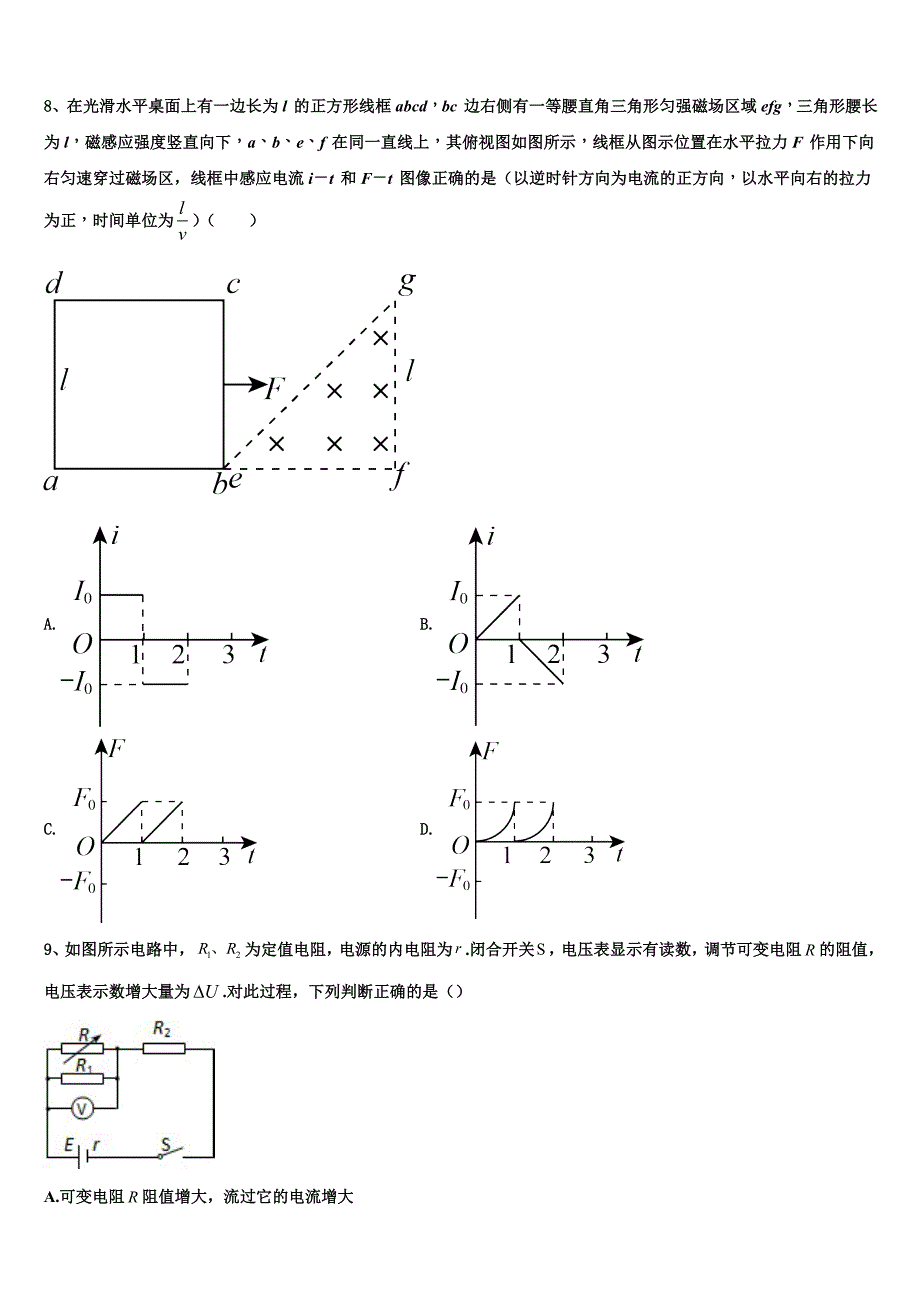 湖北省四校2025届物理高二上期末检测模拟试题含解析_第3页