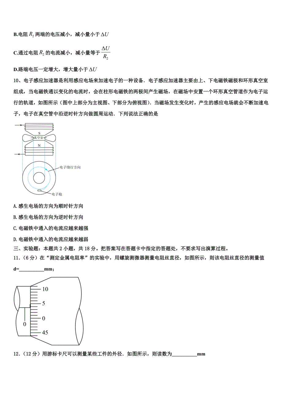 湖北省四校2025届物理高二上期末检测模拟试题含解析_第4页