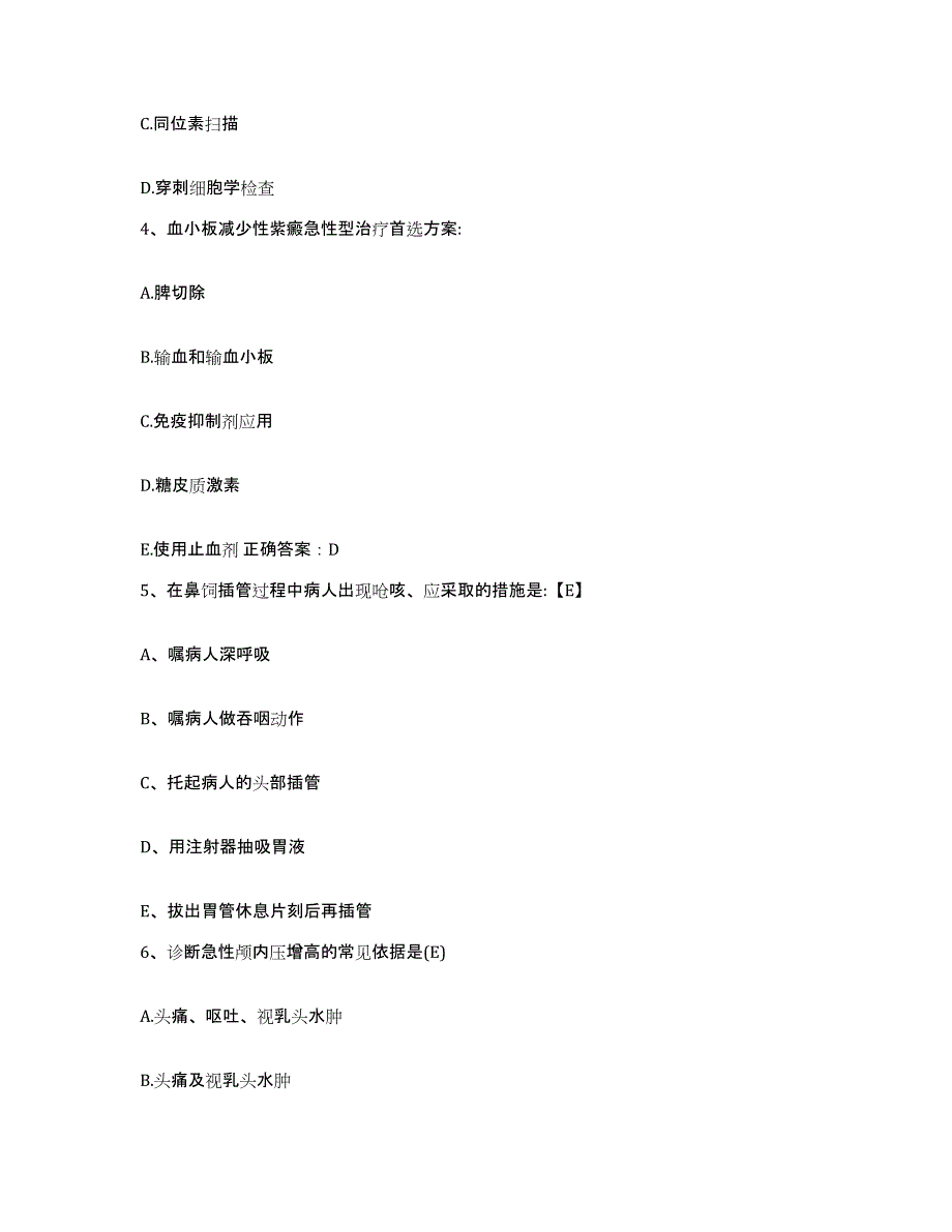 备考2025四川省成都市中医院护士招聘过关检测试卷A卷附答案_第2页