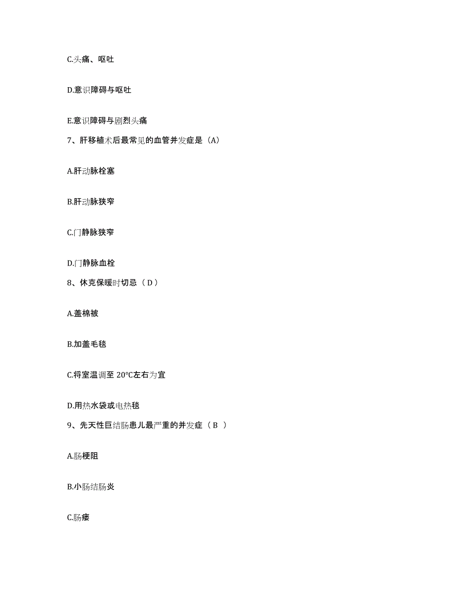 备考2025四川省成都市中医院护士招聘过关检测试卷A卷附答案_第3页