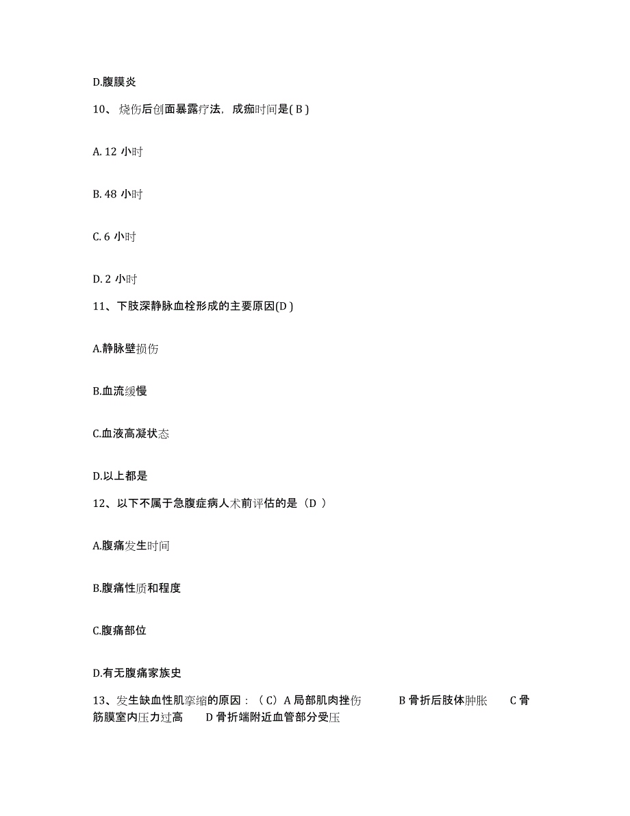 备考2025四川省成都市中医院护士招聘过关检测试卷A卷附答案_第4页