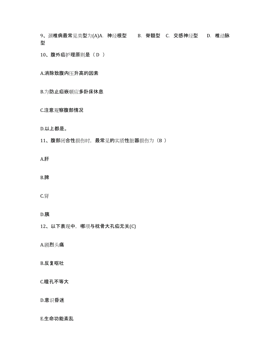 备考2025四川省峨眉山市妇幼保健院护士招聘考前冲刺模拟试卷B卷含答案_第3页