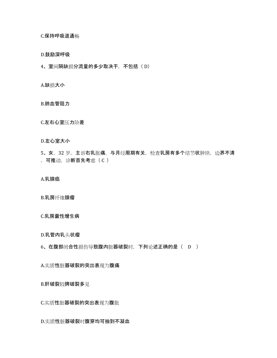 备考2025河北省邢台市骨科医院护士招聘题库练习试卷B卷附答案_第2页