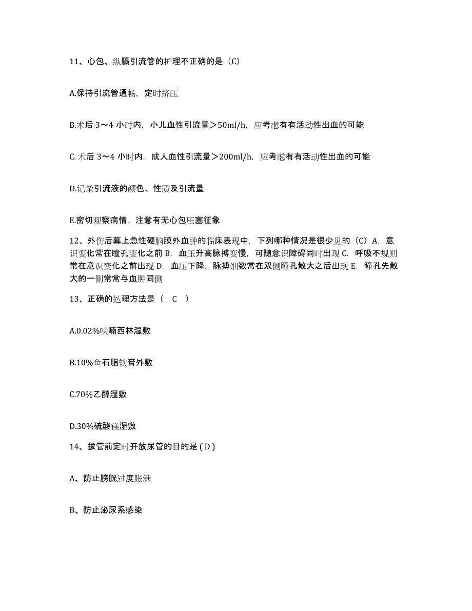 备考2025河北省邢台市骨科医院护士招聘题库练习试卷B卷附答案_第4页