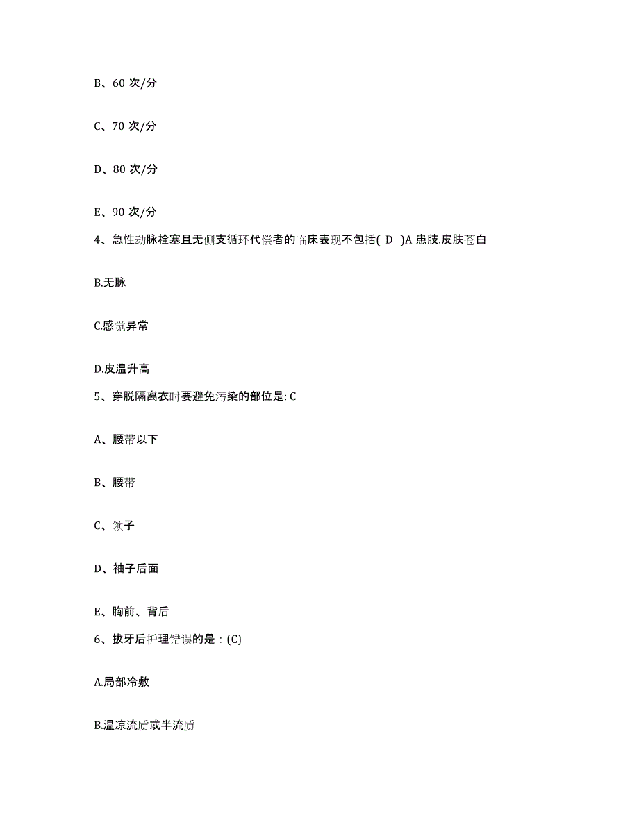 备考2025四川省成都市四川大学华西第二医院华西妇产儿童医院护士招聘自测提分题库加答案_第2页